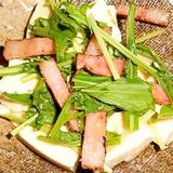 水菜と豆腐とベーコンのサラダ
